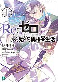Re:Zero cover
