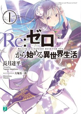 Re:Zero Starting Life in Another World light novel cover — Season 4 premieres April 2026
