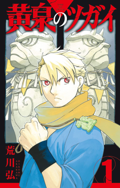 Daemons of the Shadow Realm Volume 1 — the new anime series from Fullmetal Alchemist creator Hiromu Arakawa