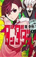 Dan Da Dan key visual
