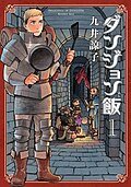 Dungeon Meshi cover