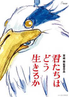 The Boy and the Heron official poster