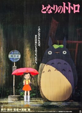 My Neighbor Totoro official poster