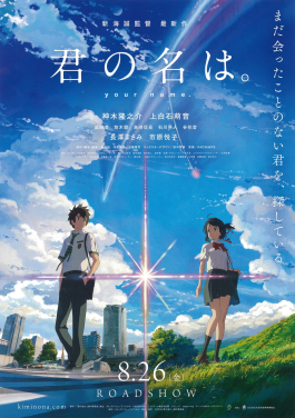 Your Name official poster