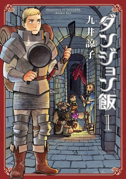 Dungeon Meshi manga cover