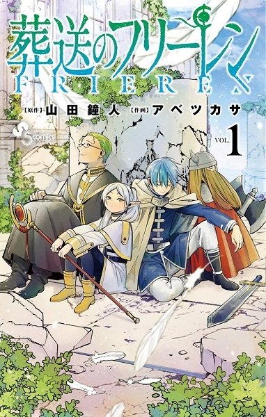 Sousou no Frieren manga cover