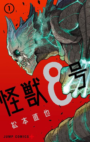 Kaijuu 8-gou manga cover