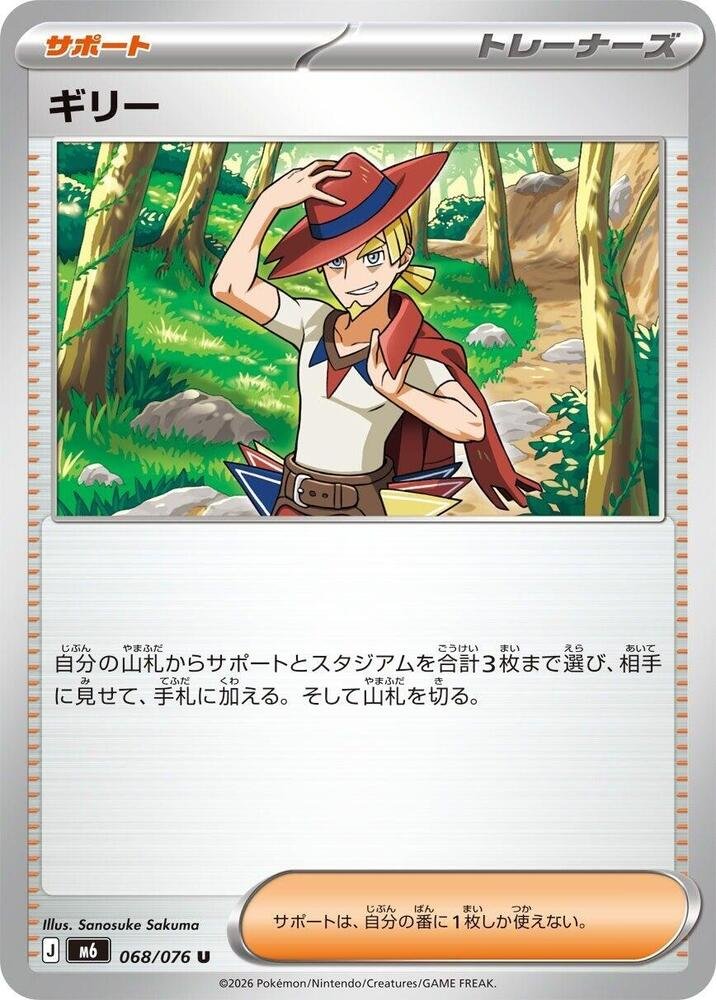 Aarune Supporter card from Pokémon TCG Delta Reign (Japanese print 068/076)
