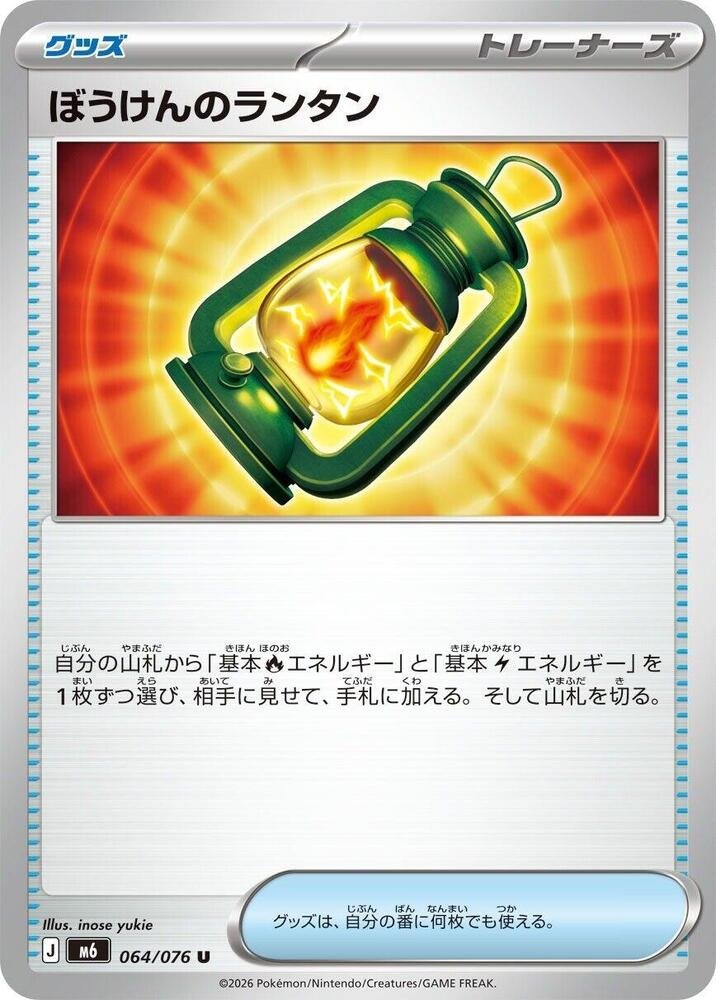 Adventure Lantern Item card from Pokémon TCG Delta Reign (Japanese print 064/076)