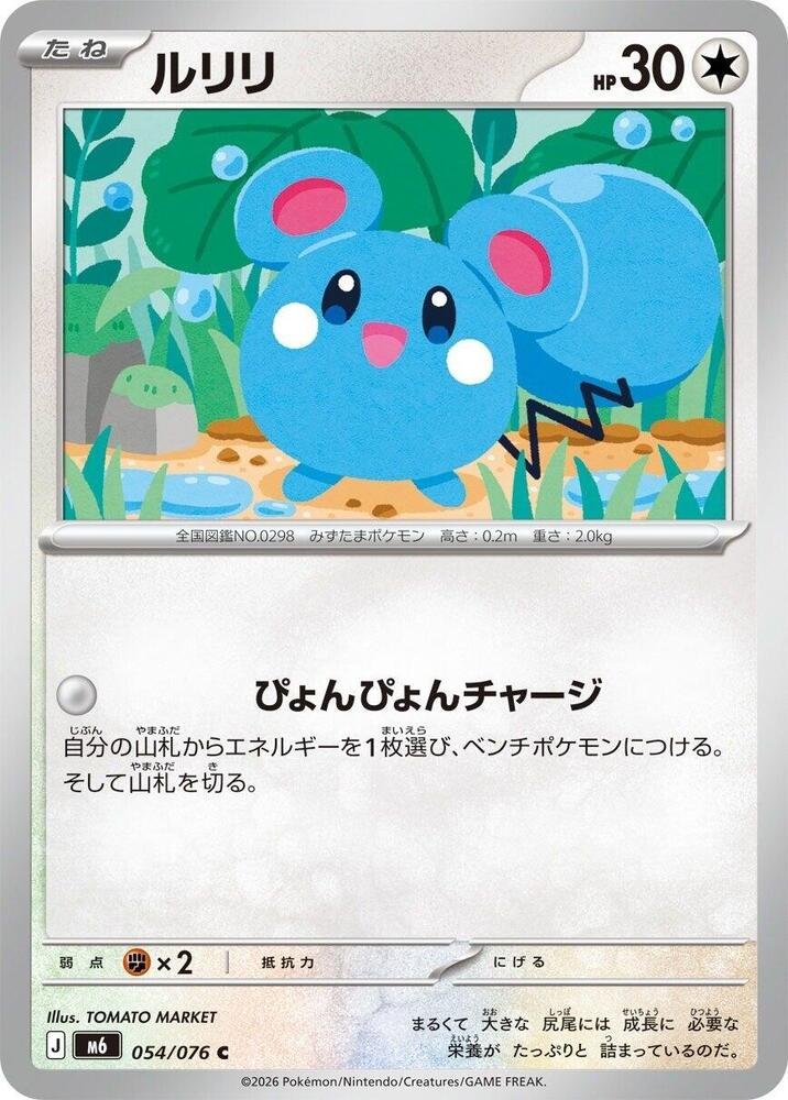 Azurill card from Pokémon TCG Delta Reign (Japanese print 054/076)