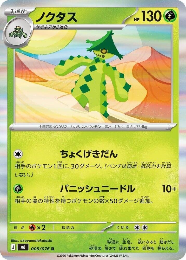 Cacturne card with the Punishing Needles attack from Pokémon TCG Delta Reign (Japanese print 005/076)