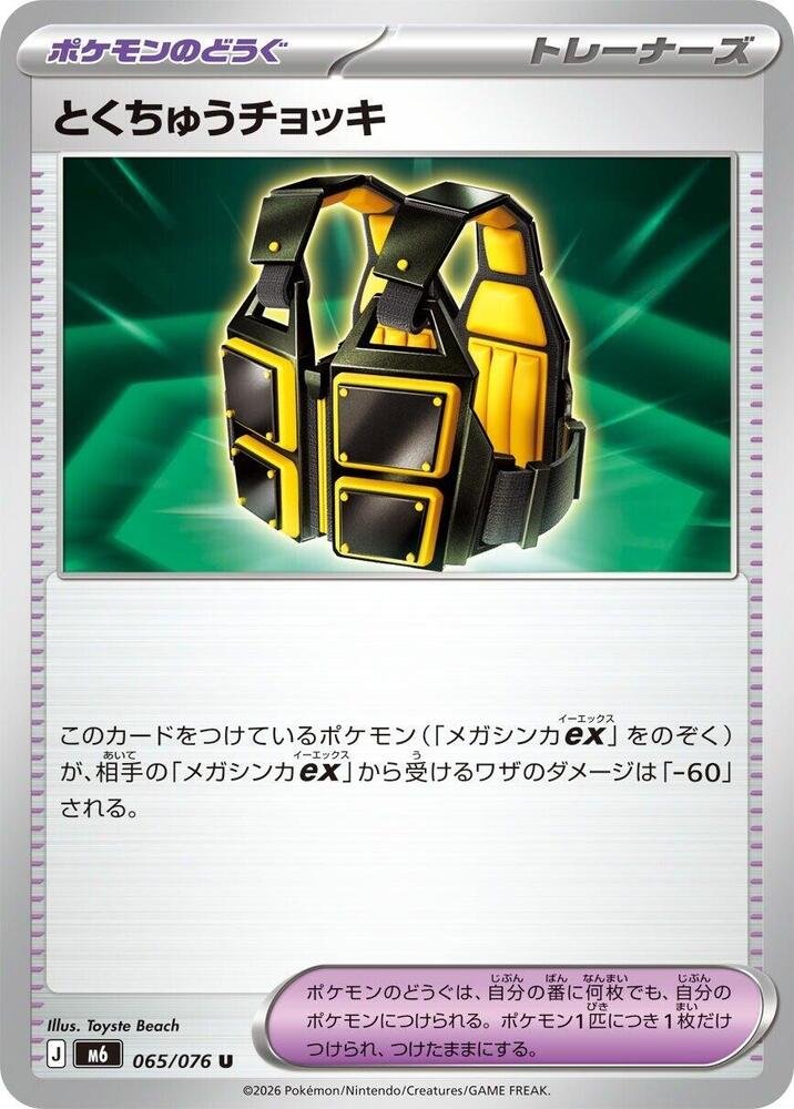 Custom Vest Pokémon Tool card from Pokémon TCG Delta Reign (Japanese print 065/076)