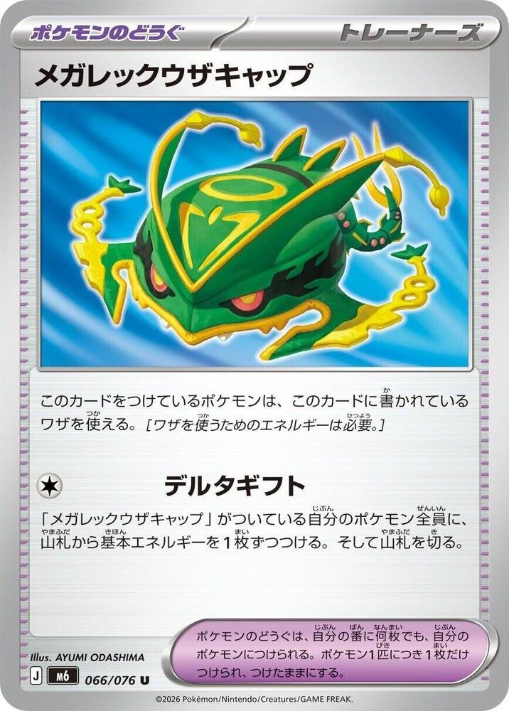 Mega Rayquaza Cap Pokémon Tool card from Delta Reign (Japanese print 066/076)