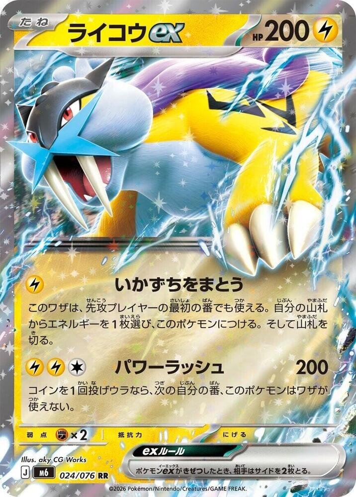 Raikou ex card from Pokémon TCG Delta Reign (Japanese print 024/076)