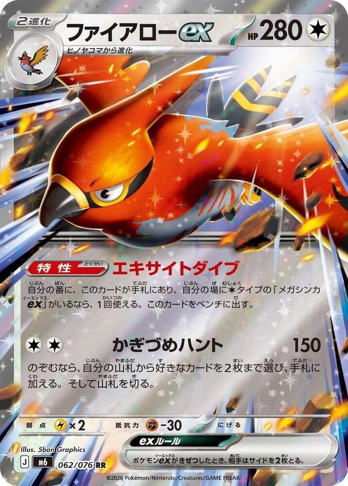 Talonflame ex card from Pokémon TCG Delta Reign (Japanese Storm Emeralda print 062/076)
