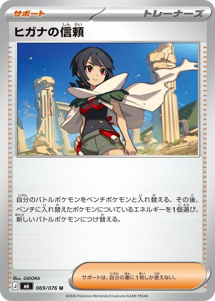 Zinnia's Trust Supporter card from Pokémon TCG Delta Reign (Japanese print 069/076)