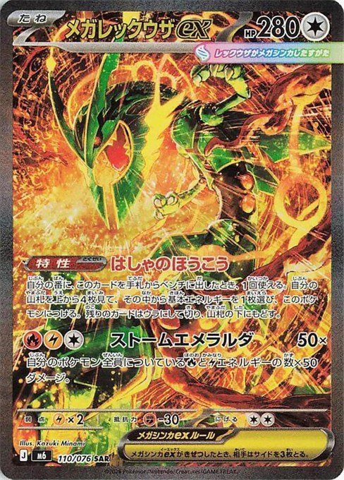 Mega Rayquaza ex Special Art Rare 110/076 from Storm Emeralda, the Special Illustration Rare in Delta Reign
