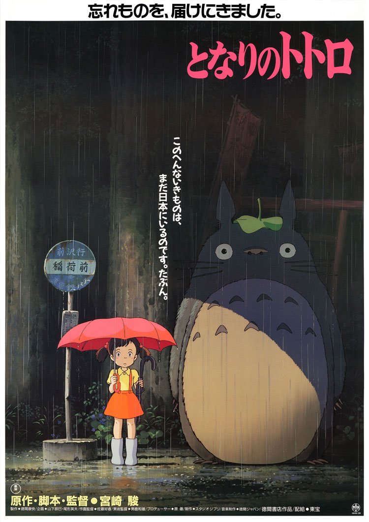 Official My Neighbor Totoro artwork, Studio Ghibli